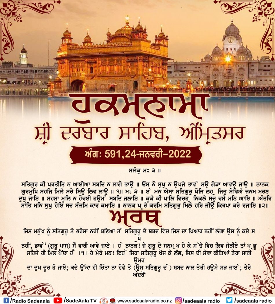 daily hukamnama sahib sri darbar sahib