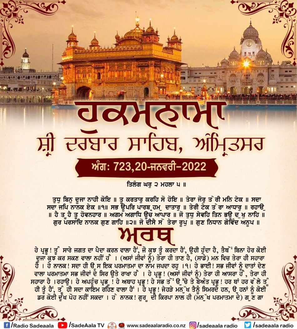 daily hukamnama sahib sri darbar sahib