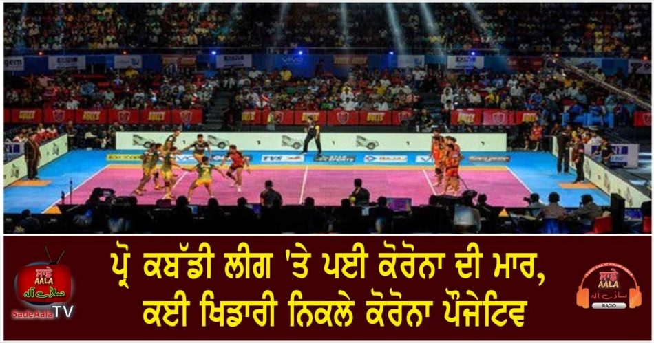 corona hit on pro kabaddi league