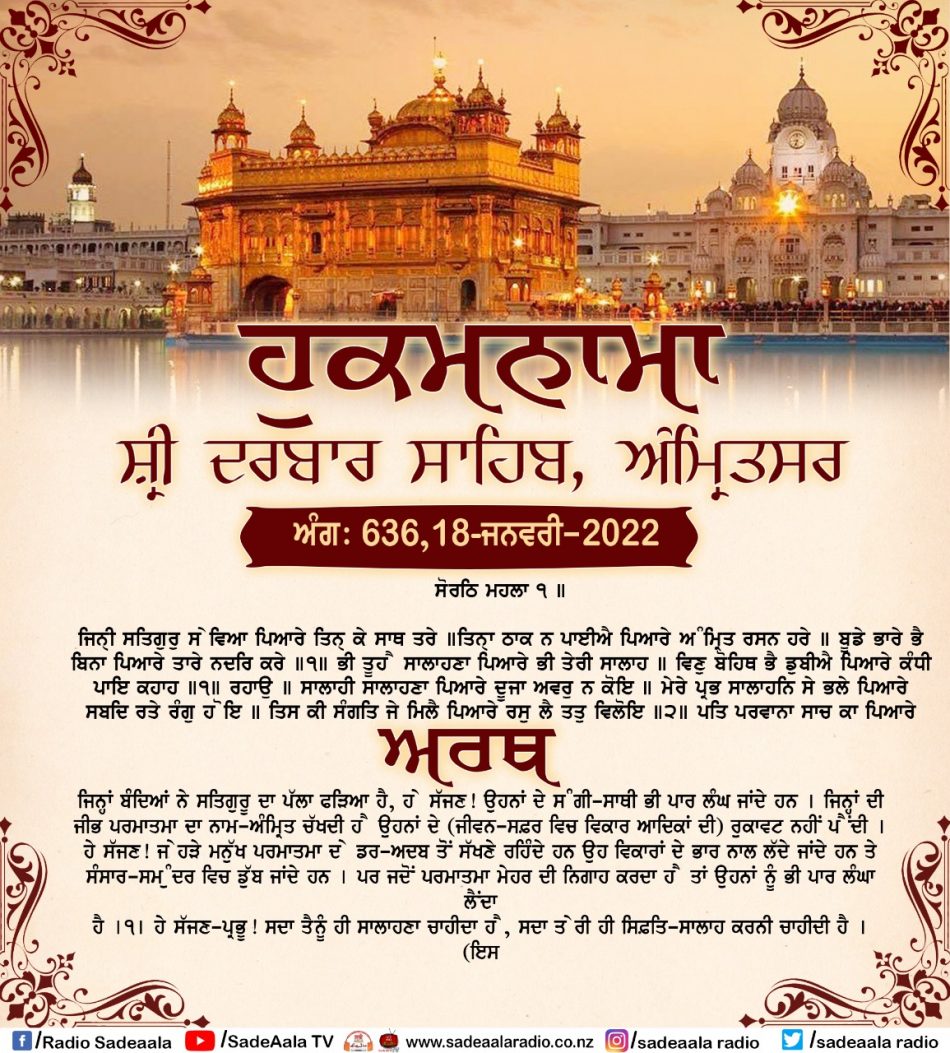 daily hukamnama sahib sri darbar sahib