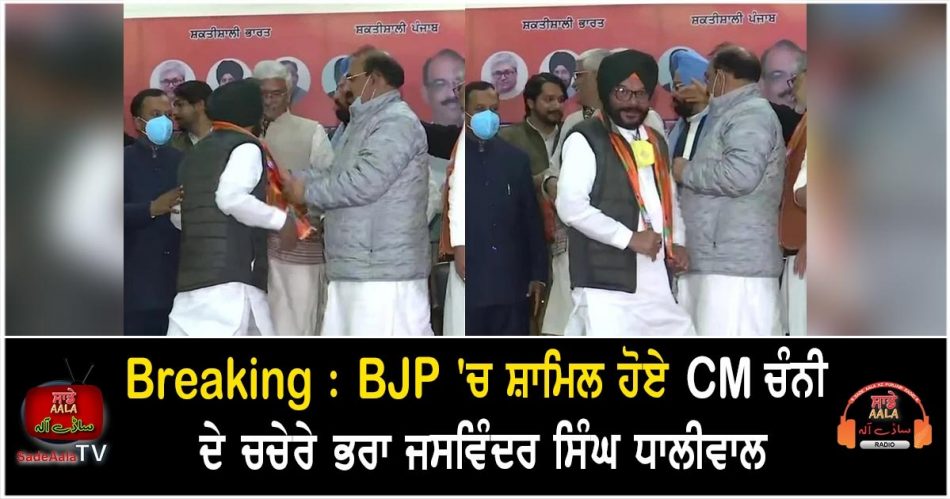 cm channis cousin brother joins bjp