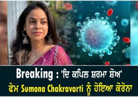 sumona chakravarti tests positive