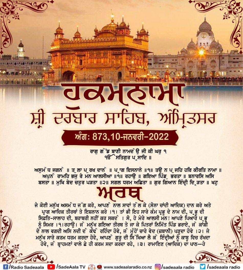 daily hukamnama sahib sri darbar sahib