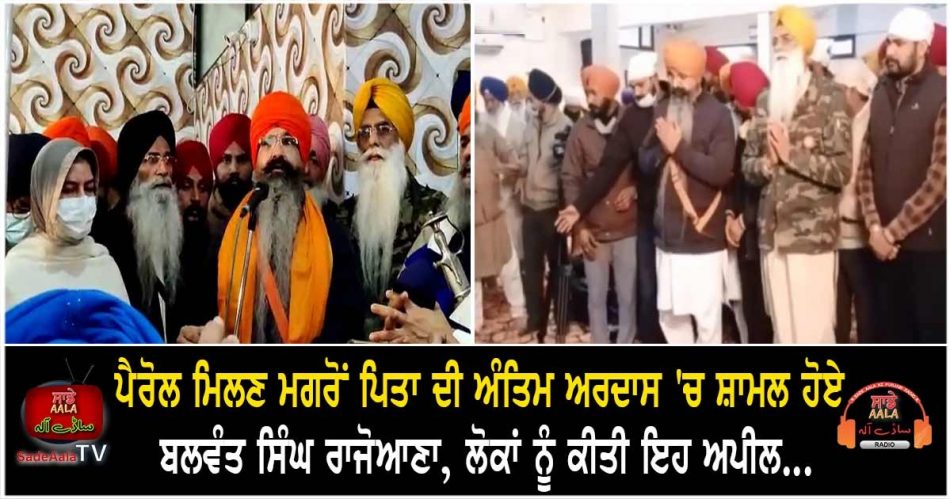 balwant singh rajoana attends