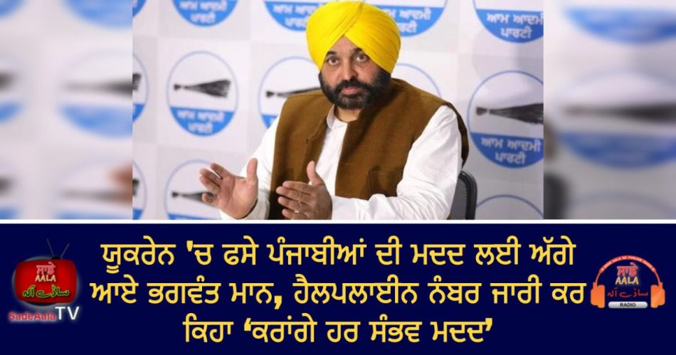 bhagwant mann comes forward to help