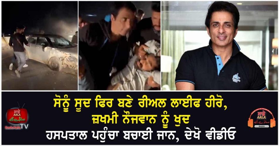 sonu sood help road accident