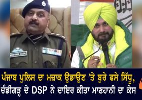 chandigarh dsp files criminal defamation