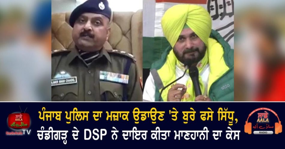 chandigarh dsp files criminal defamation