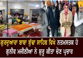 guneev majithia started election campaign