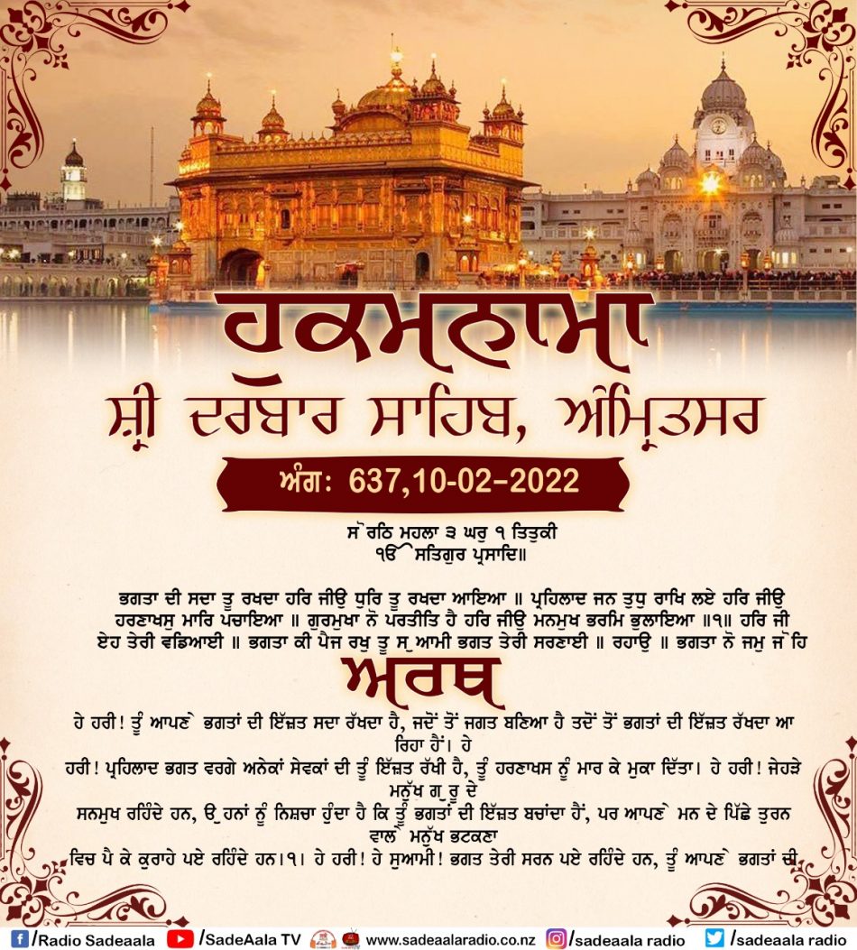 daily hukamnama sahib sri darbar sahib