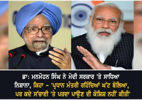 manmohan singh on punjab elections 2022