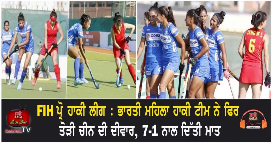 indian women hockey team