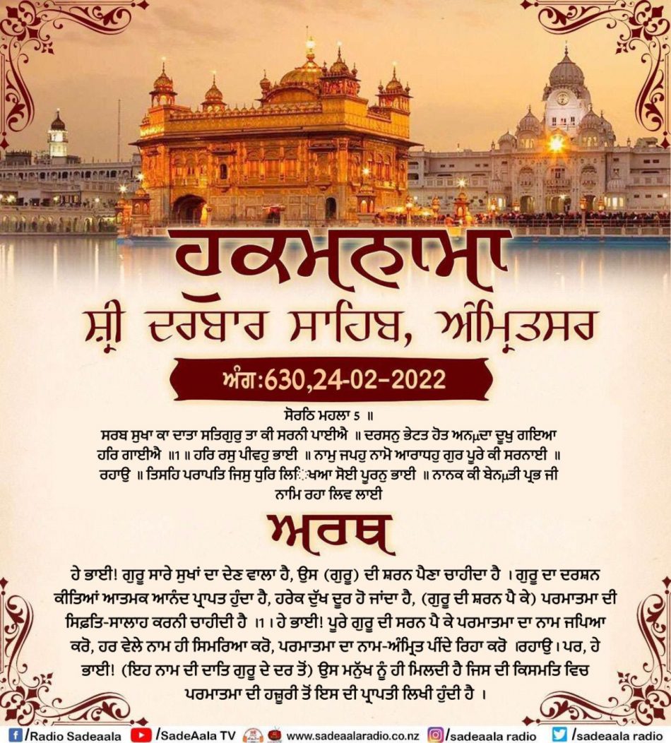 daily hukamnama sahib sri darbar sahib