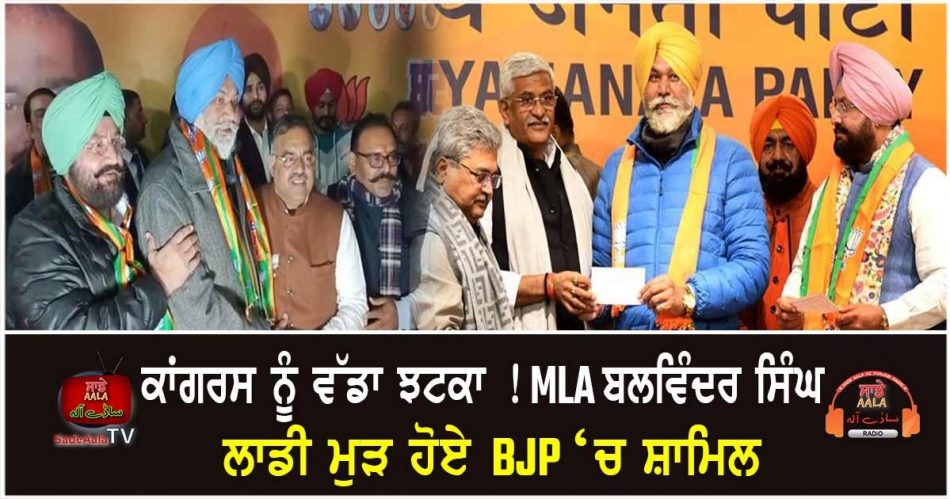 mla balwinder singh laddi rejoins bjp