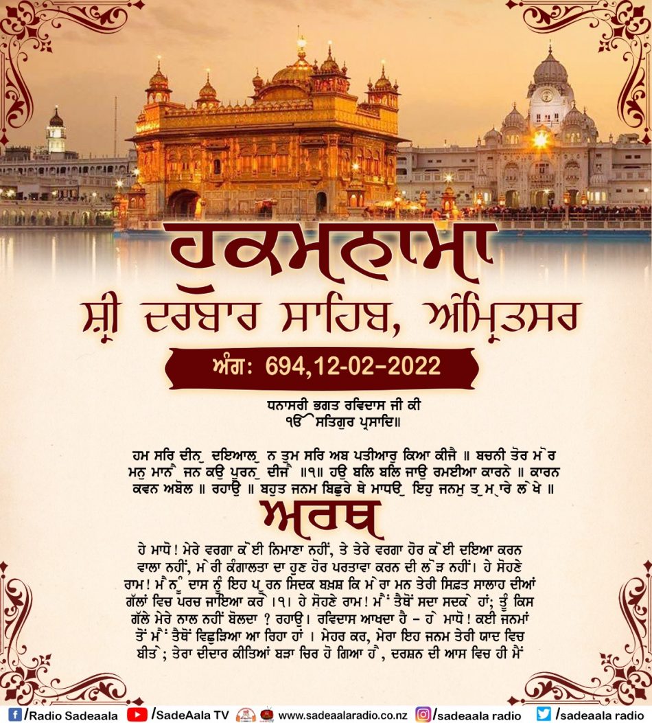 daily hukamnama sahib sri darbar sahib