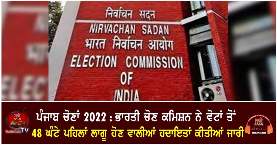 election commission of punjab