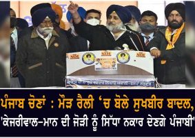 sukhbir badal speaks at maur rally