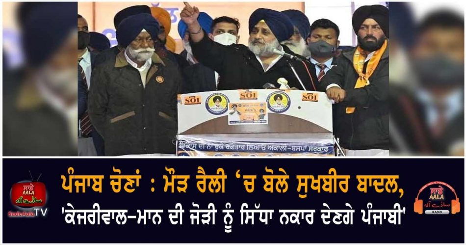 sukhbir badal speaks at maur rally