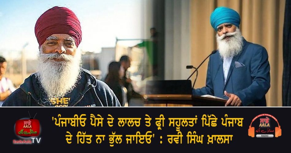 ravi singh khalsa said