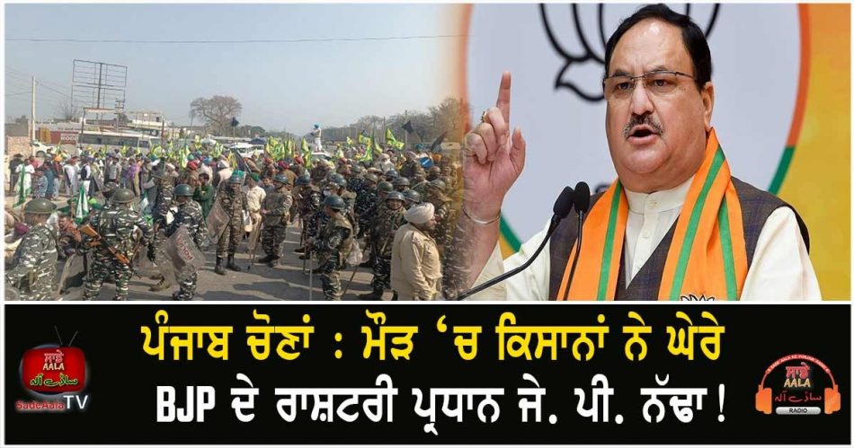 farmers staged protest against jp nadda