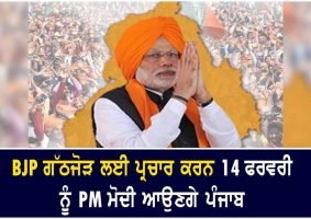 pm modi to visit punjab