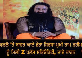 dera sirsa chief ram rahim gets