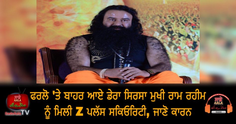 dera sirsa chief ram rahim gets