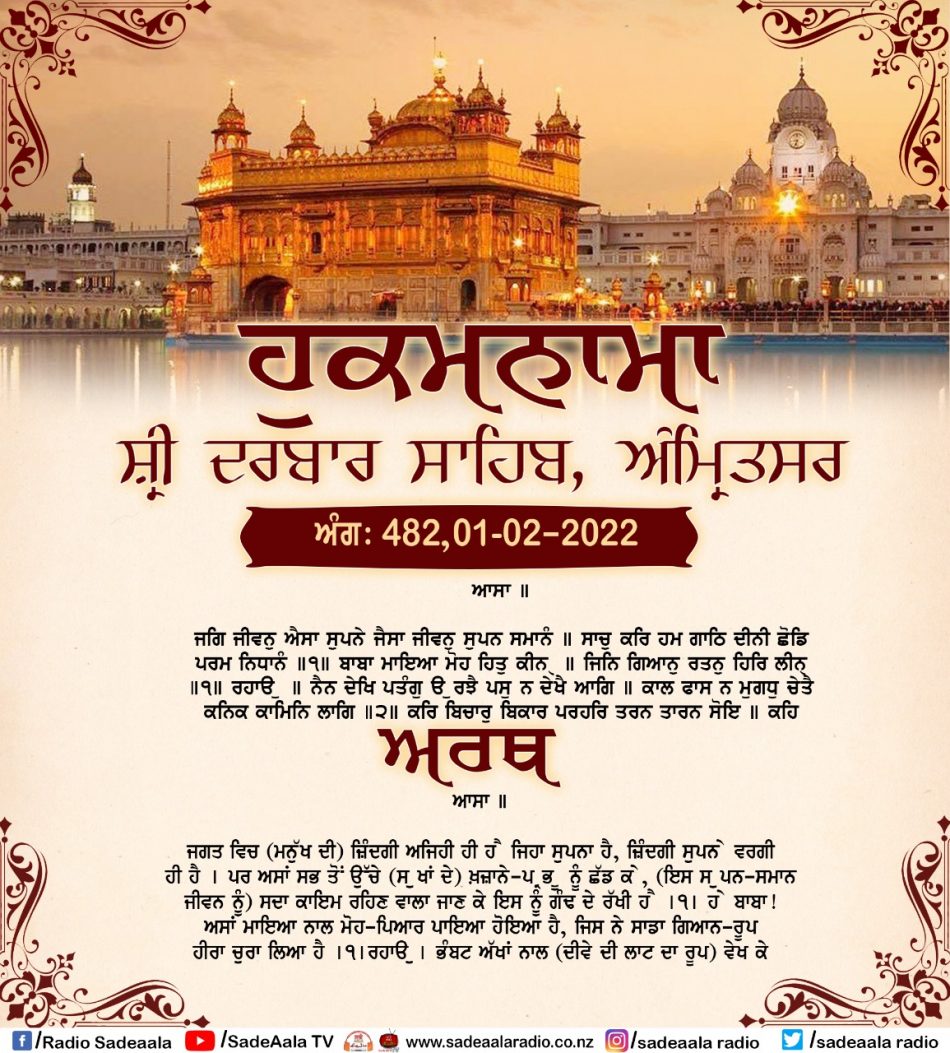 daily hukamnama sahib sri darbar sahib