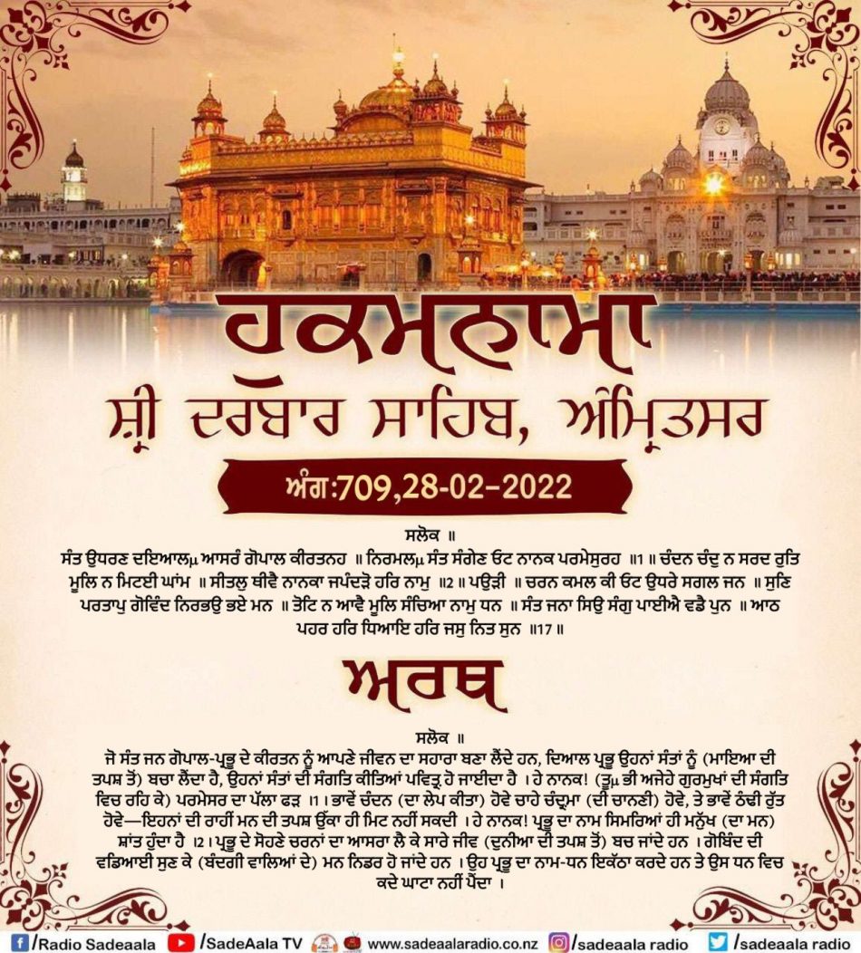 daily hukamnama sahib sri darbar sahib