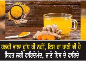 health benefits of turmeric water