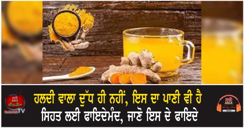 health benefits of turmeric water