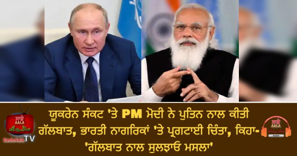 pm modi spoke to russian president