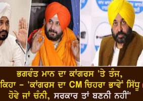 bhagwant mann taunt on congress