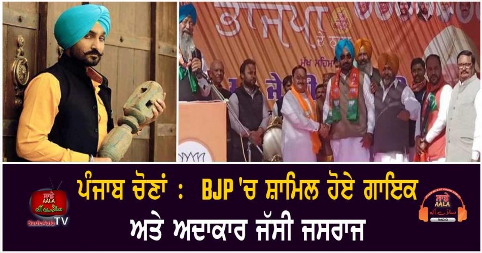 jassi jasraj joins bjp