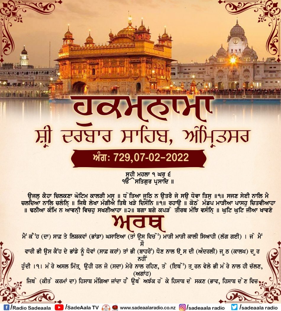 daily hukamnama sahib sri darbar sahib