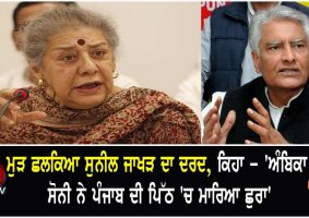 jakhars big attack on ambika soni