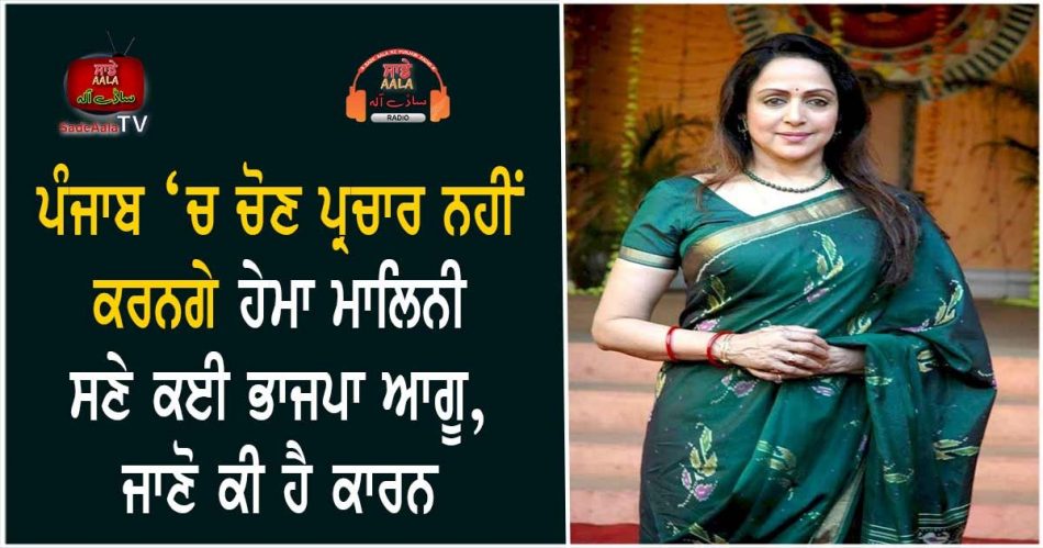 hema malini scheduled visit