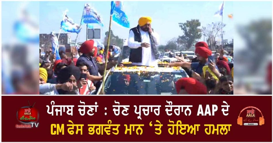 attack on bhagwant mann