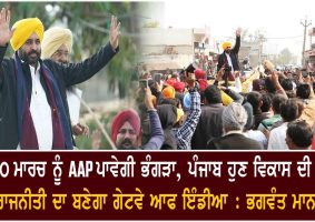 aap will do bhangra on