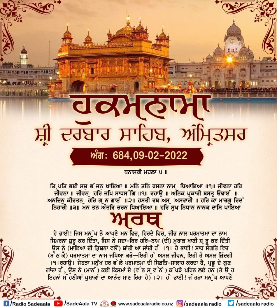 daily hukamnama sahib sri darbar sahib