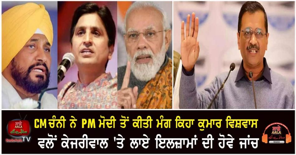 cm channi demands pm modi to