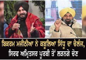 bikram majithia accepts sidhus challenge