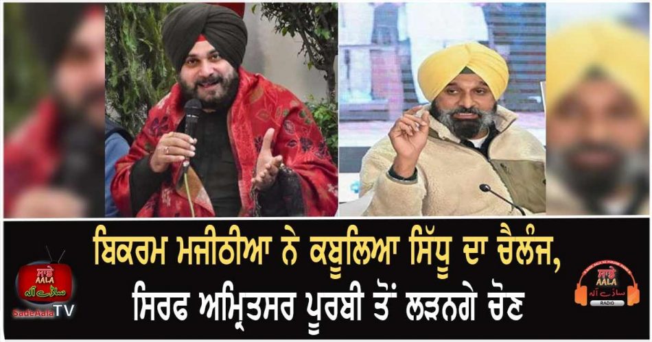 bikram majithia accepts sidhus challenge