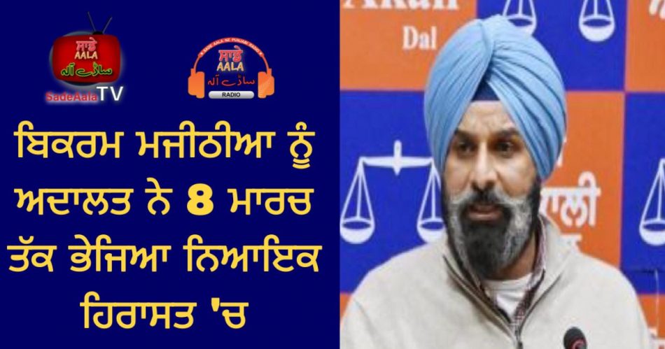 bikram singh majithia sent to