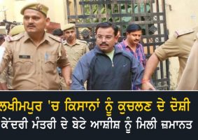 bail order of ashish mishra