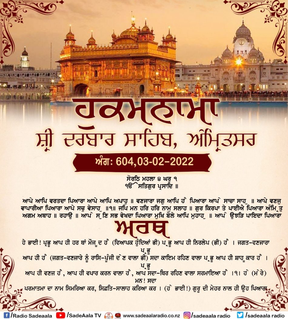 daily hukamnama sahib sri darbar sahib