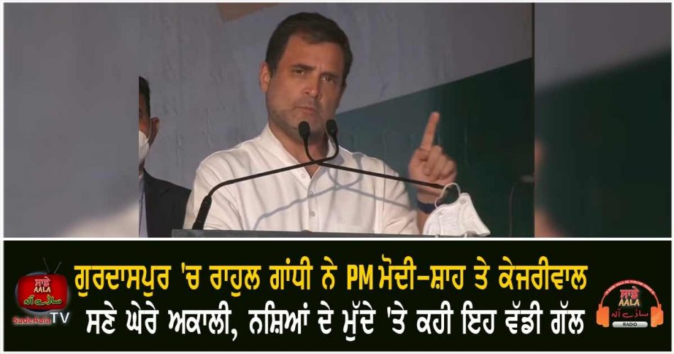 rahul gandhi in gurdaspur rally