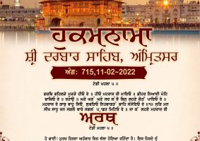 daily hukamnama sahib sri darbar sahib