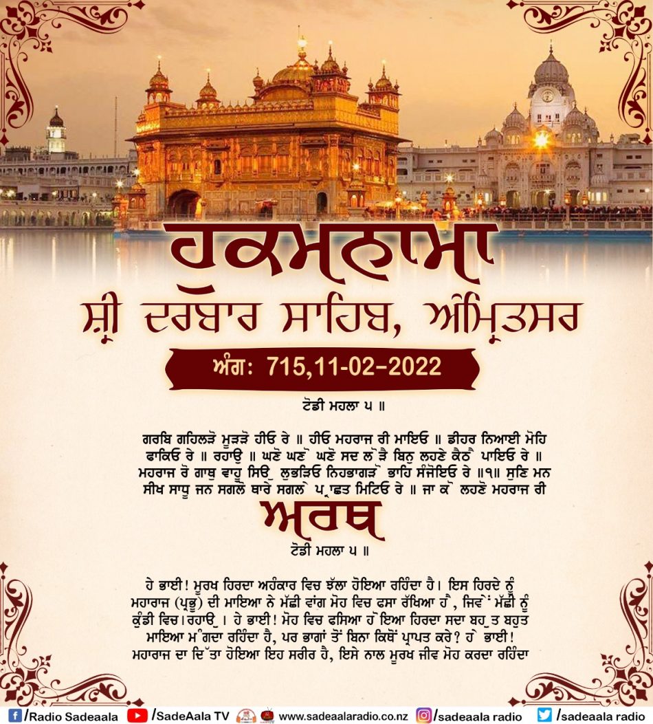 daily hukamnama sahib sri darbar sahib