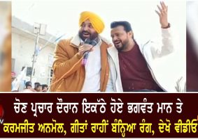 bhagwant mann and karamjit anmol